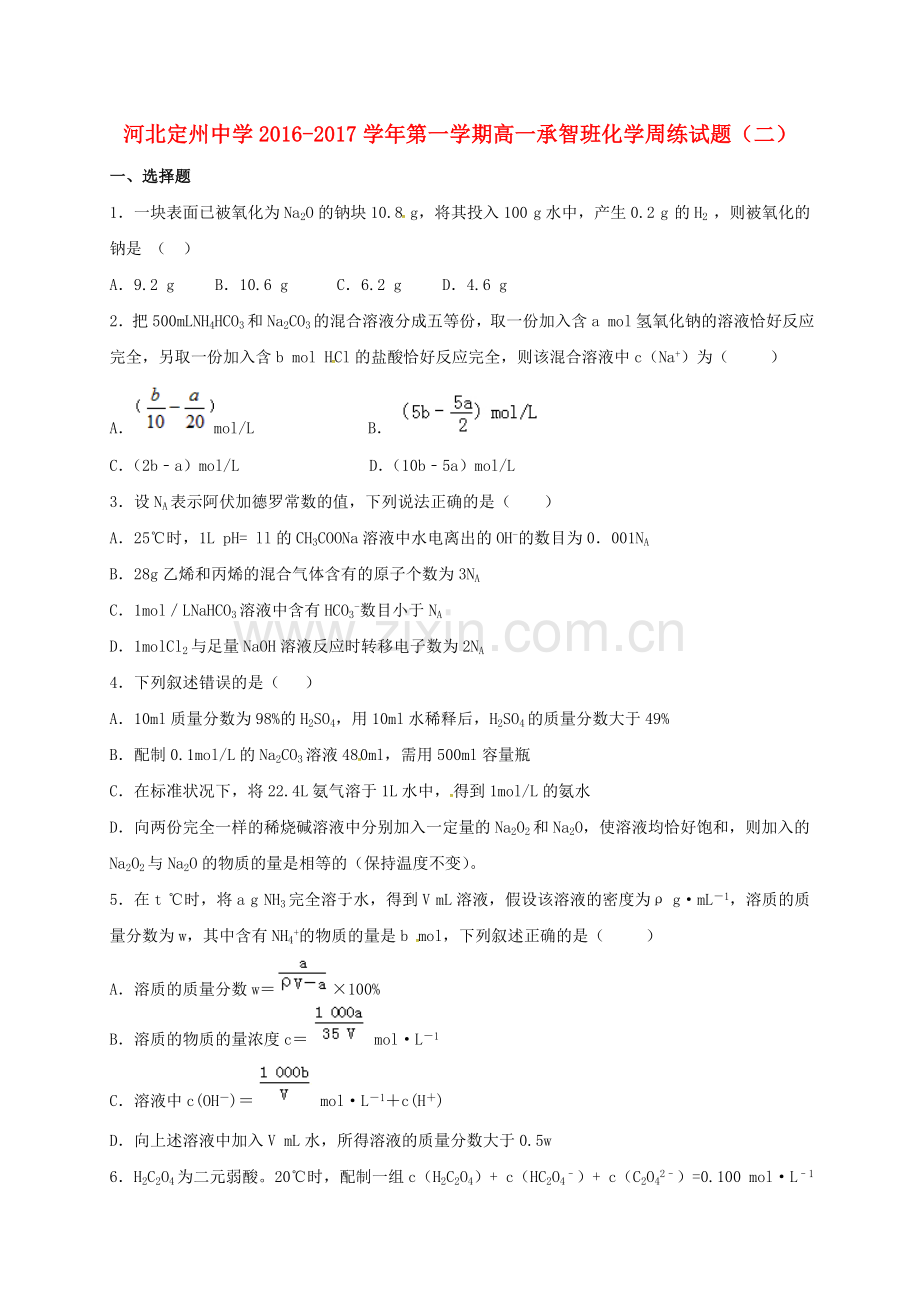 高一化学上学期周练试题承智班911.doc_第1页