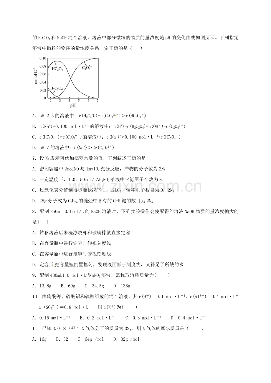 高一化学上学期周练试题承智班911.doc_第2页