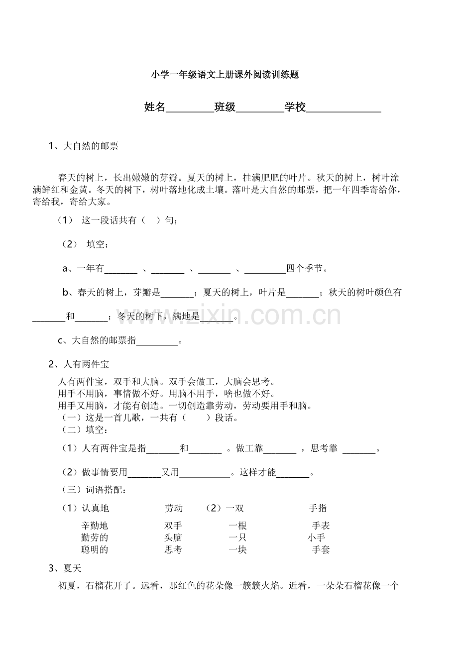 小学一年级语文上册课外阅读训练题.doc_第1页