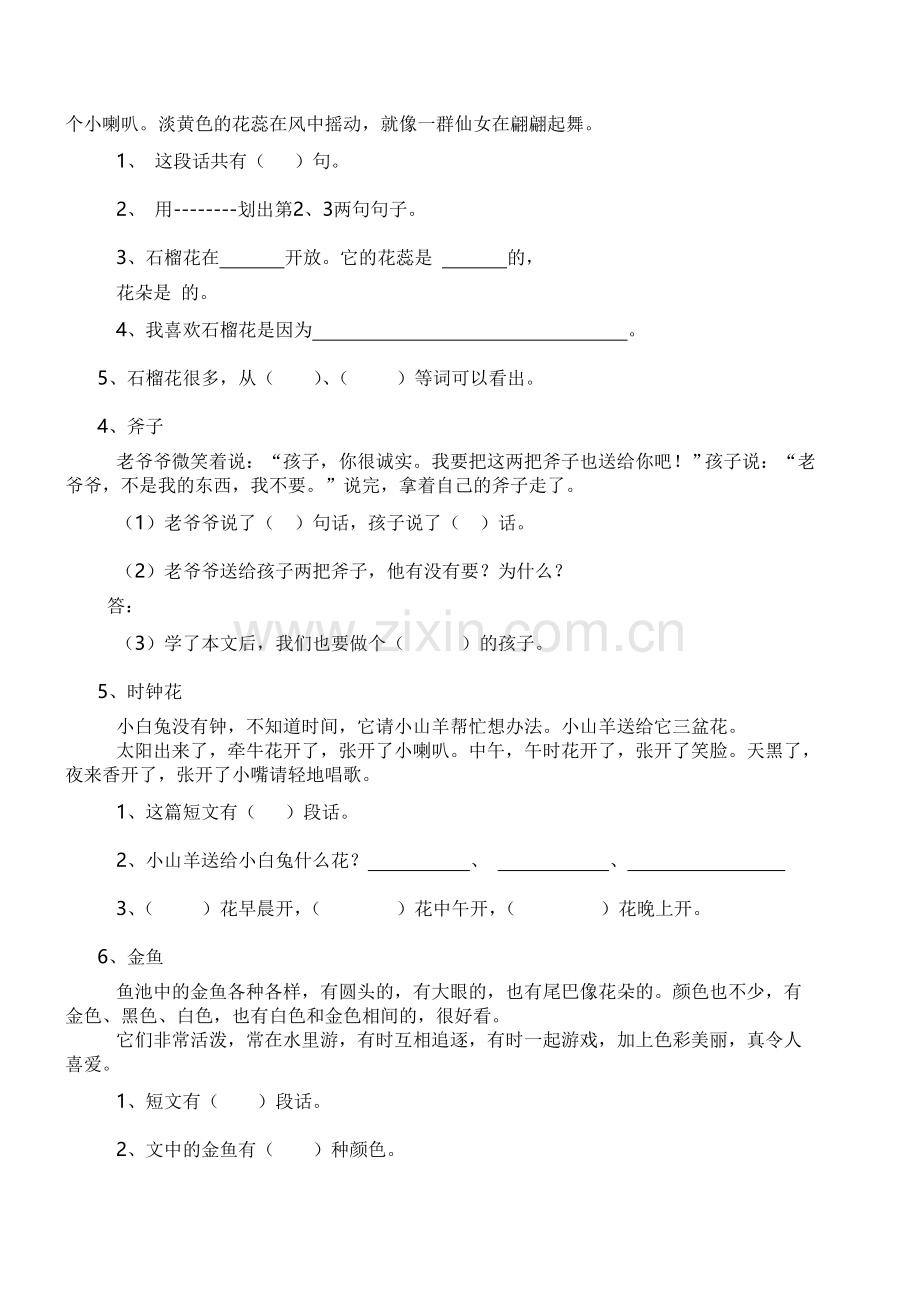 小学一年级语文上册课外阅读训练题.doc_第2页