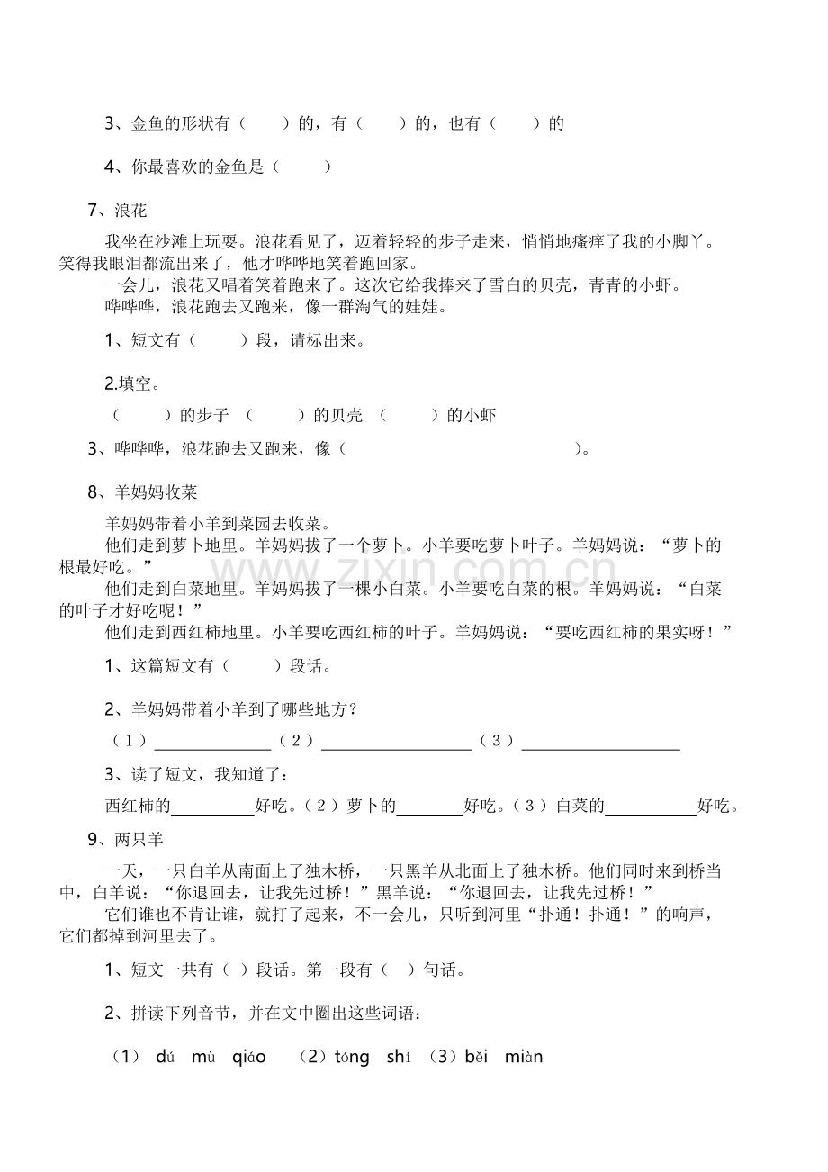 小学一年级语文上册课外阅读训练题.doc_第3页