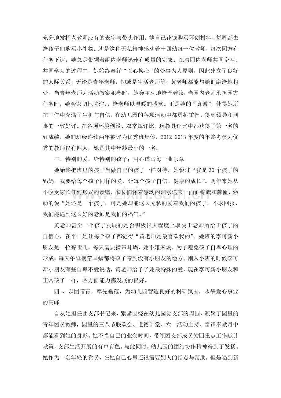 幼儿园教师评选教坛新秀优秀事迹.doc_第2页