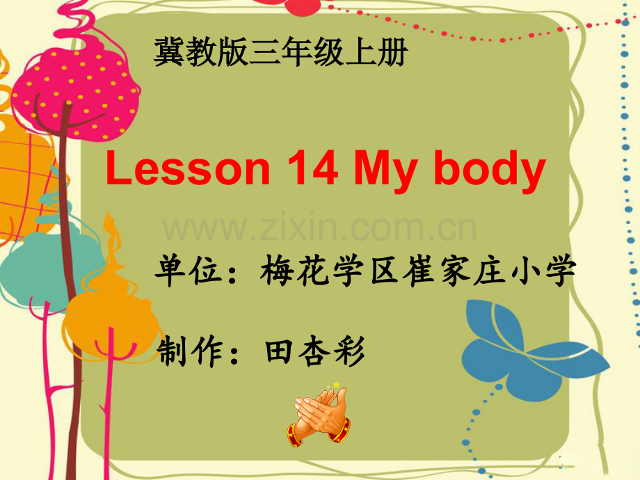 三年级上册14mybody.pptx_第1页