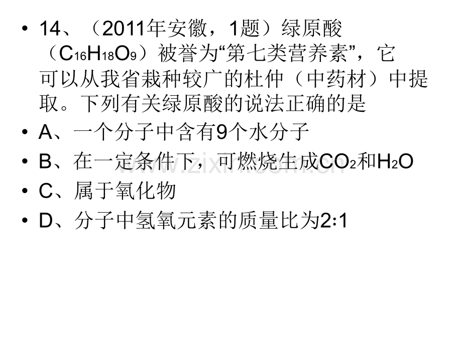 化学式与化合价练习题.pptx_第1页