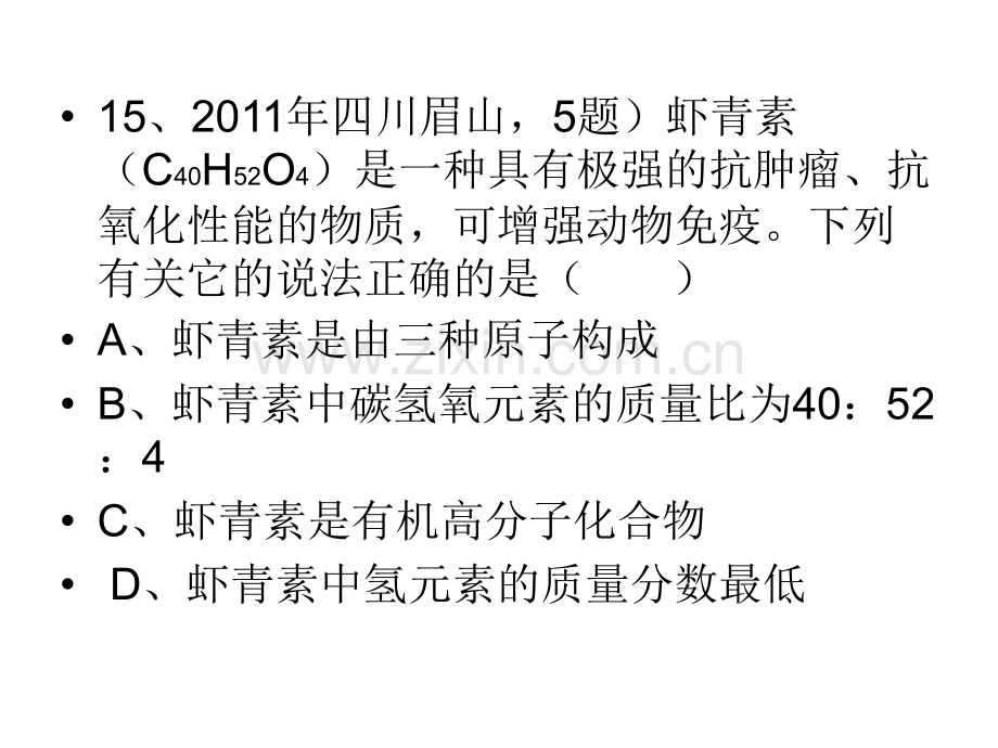 化学式与化合价练习题.pptx_第2页