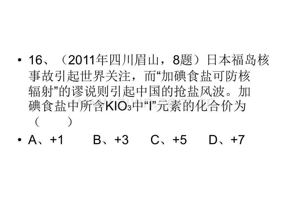 化学式与化合价练习题.pptx_第3页