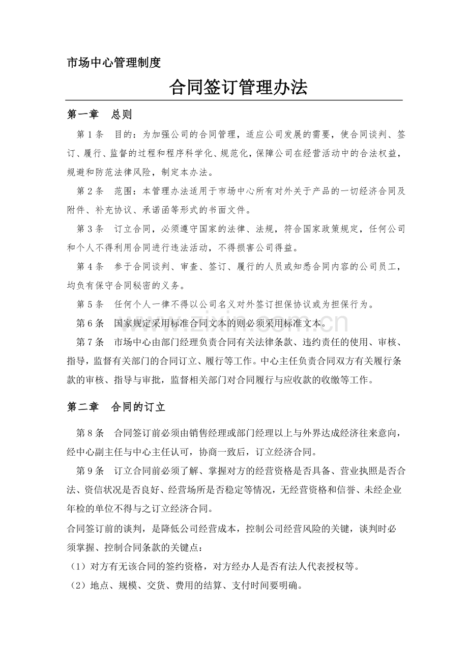 合同签订管理办法.doc_第1页