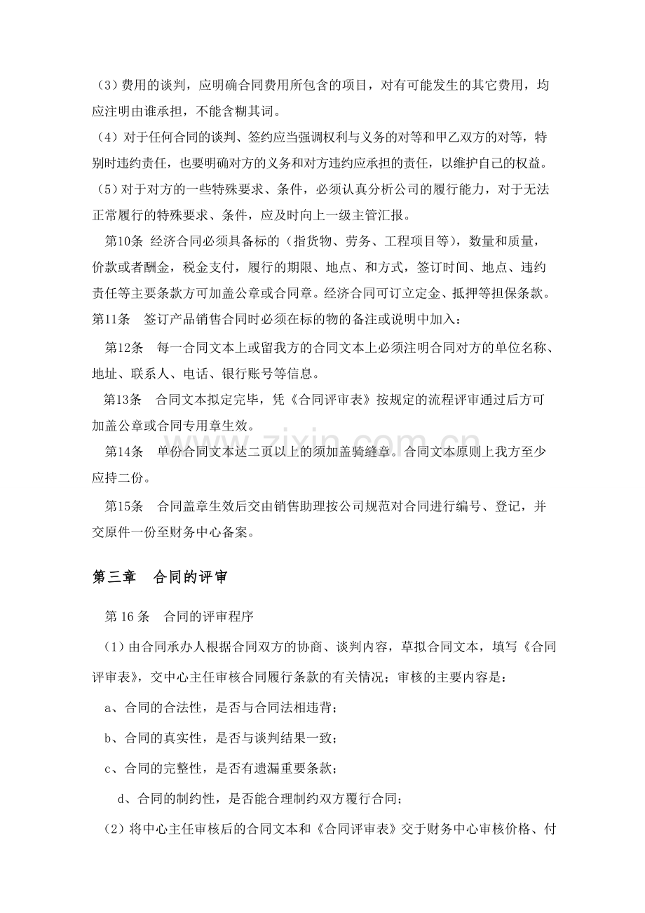 合同签订管理办法.doc_第2页