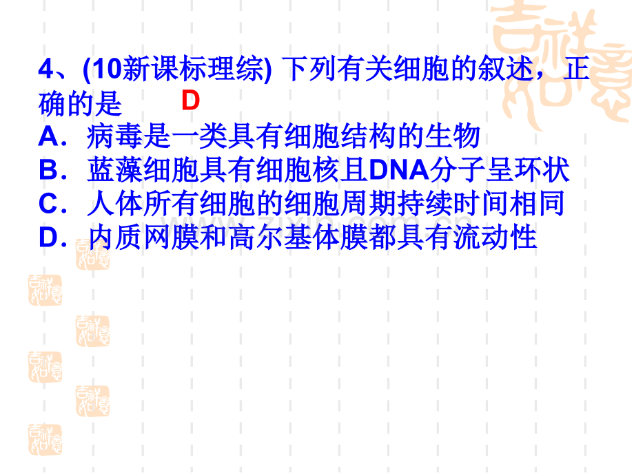 高三生物第一轮复习必修第章走进细胞.pptx_第2页