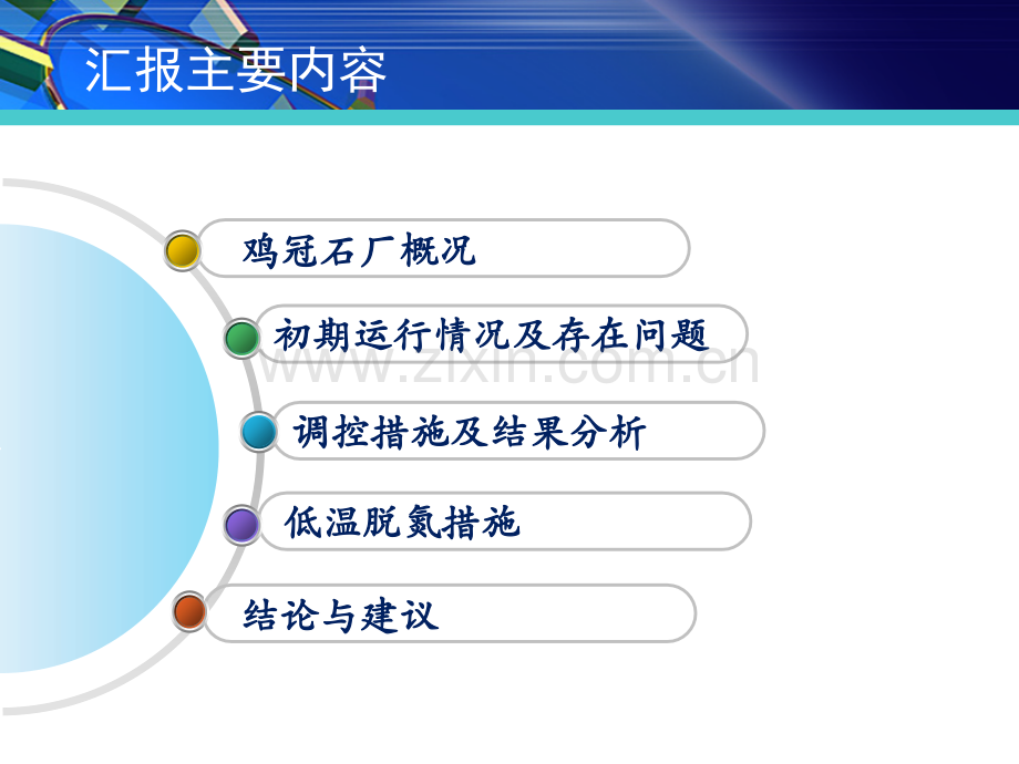 倒置A20工艺处理低碳源污水强化脱氮.pptx_第1页