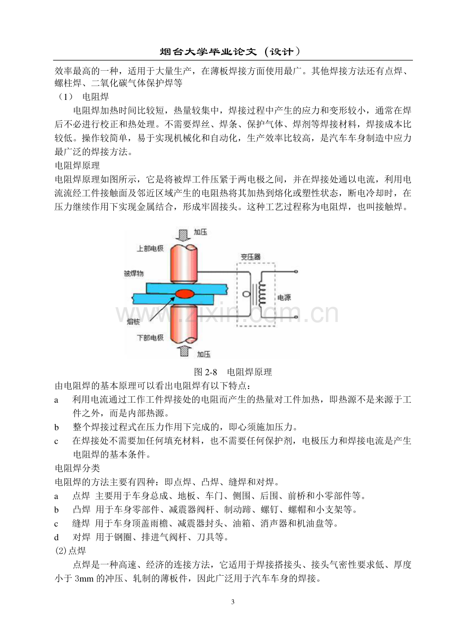 夹具设计-毕设论文.doc_第3页