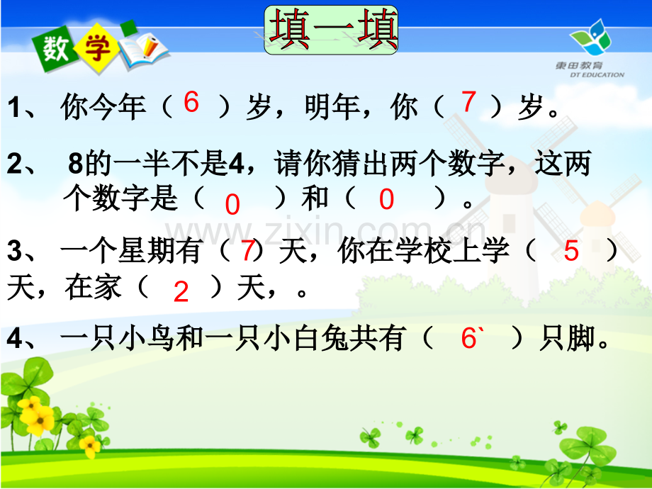 一年级数学趣味数学.pptx_第3页