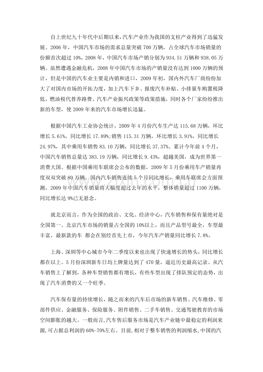 汽车技术服务与营销专业行业企业调研报告.doc_第2页