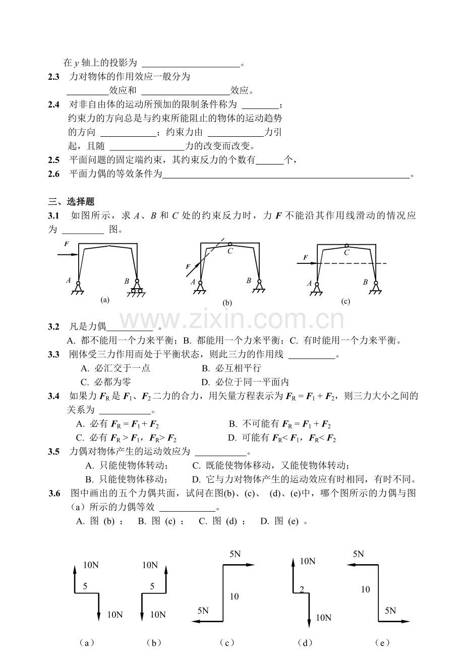 昆明理工大学工程力学练习册80.doc_第2页