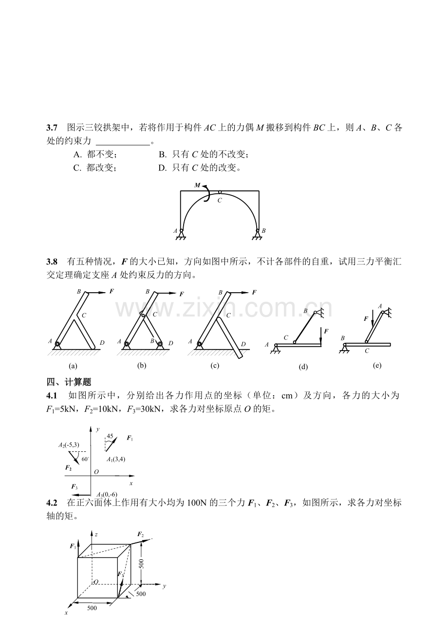 昆明理工大学工程力学练习册80.doc_第3页