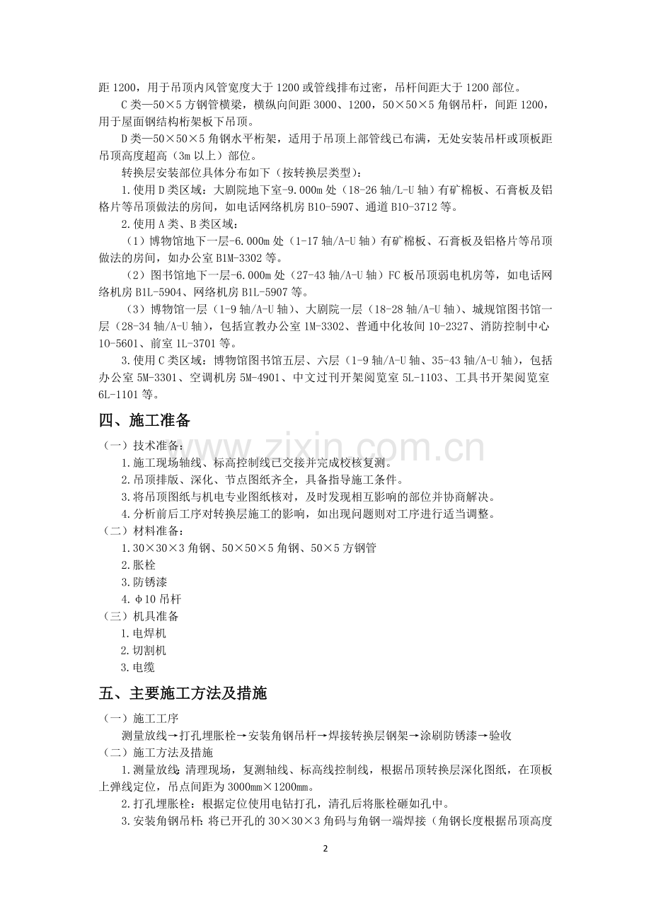 吊顶转换层方案.doc_第2页