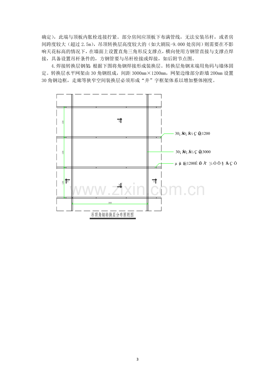 吊顶转换层方案.doc_第3页