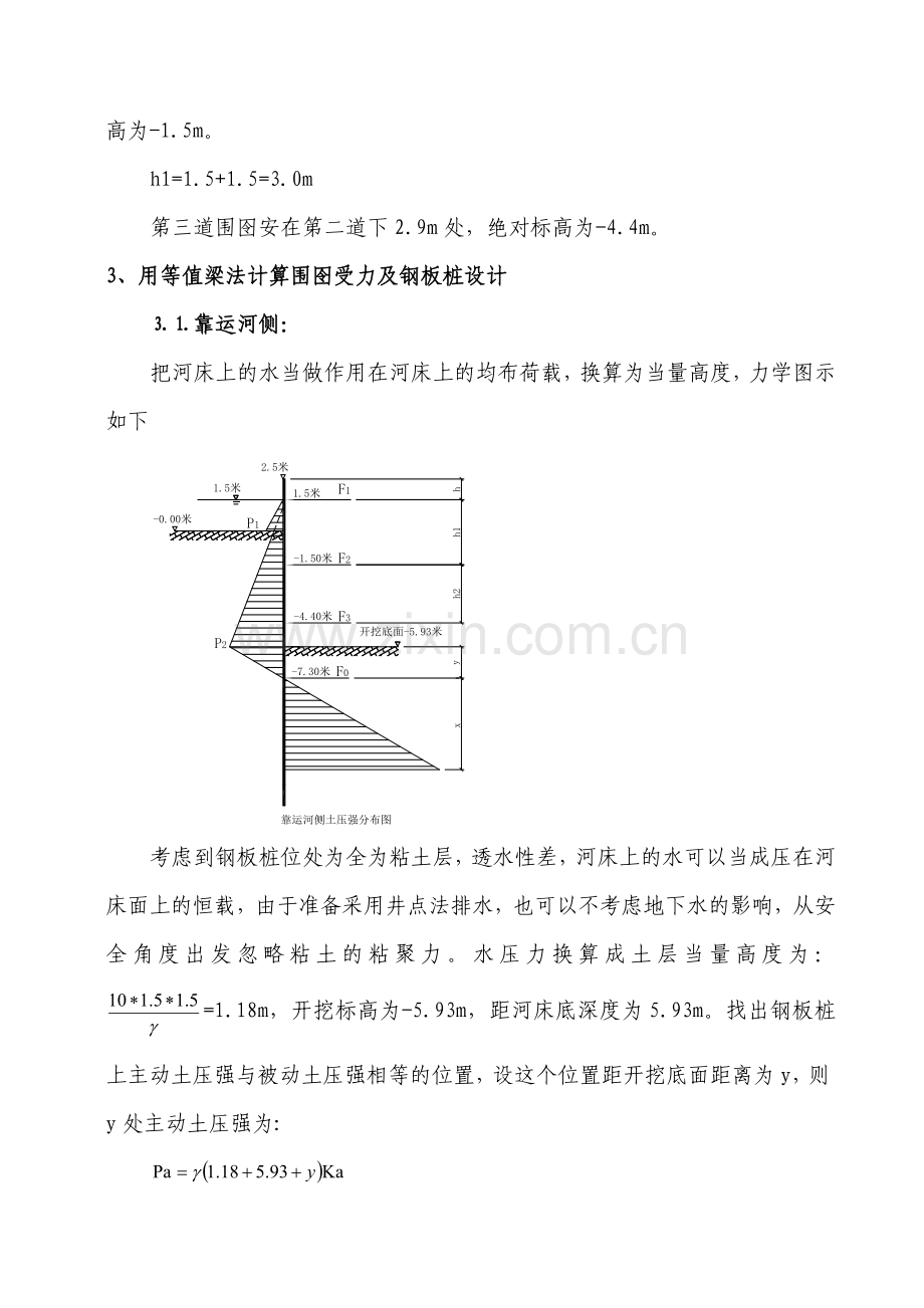 主墩钢板桩围堰设计.doc_第3页