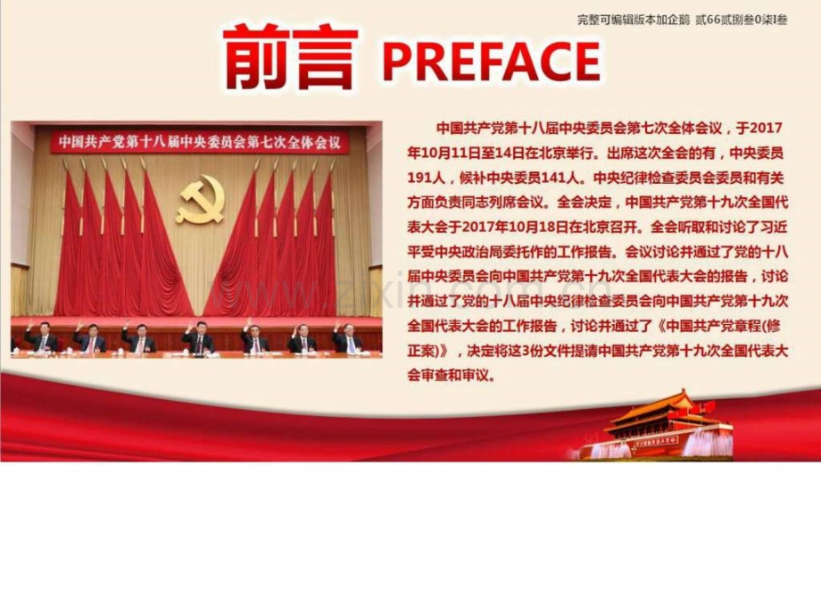 十八届七中全会公报学习解读图文.pptx_第2页