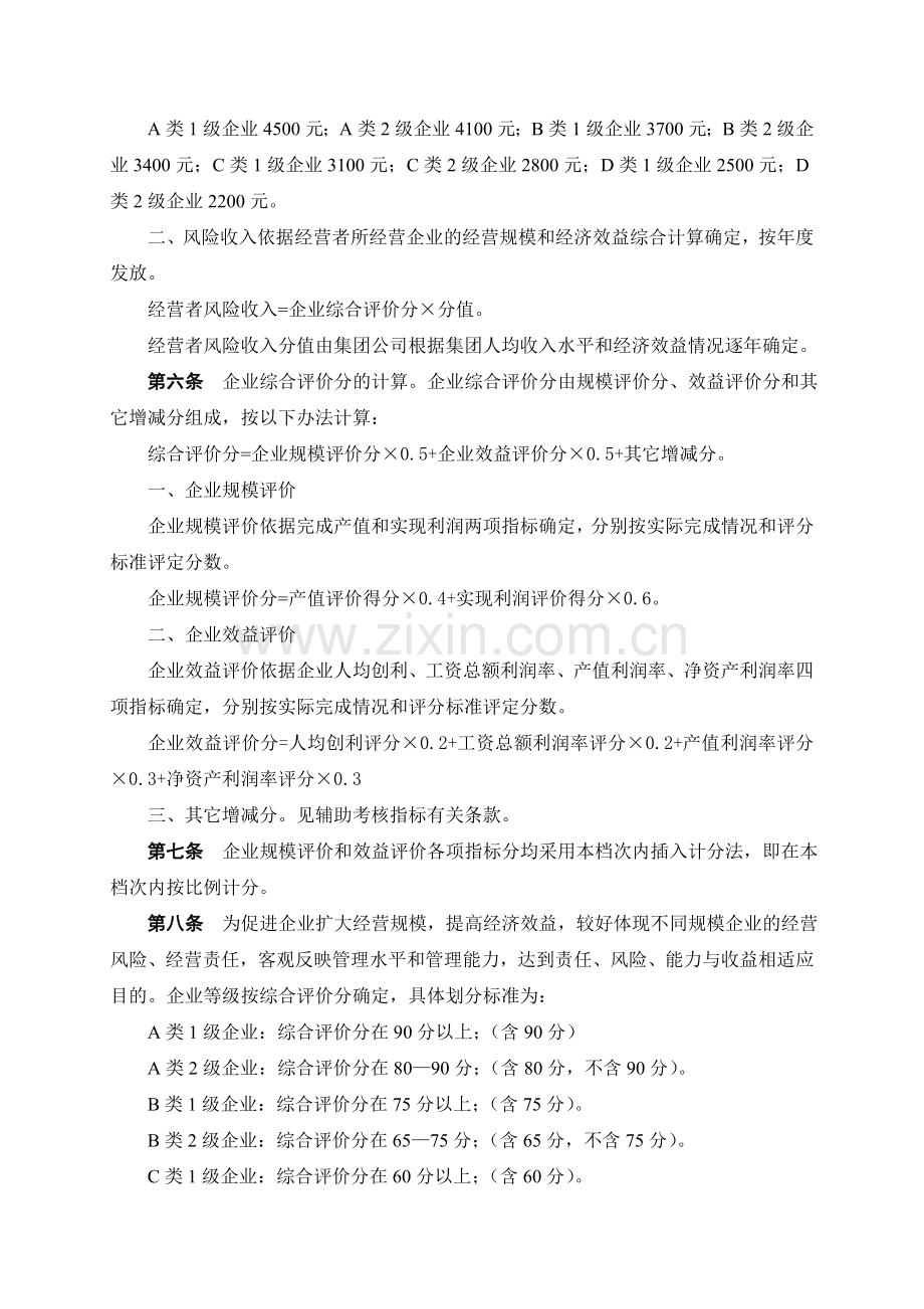 北京某集团工业企业经营者年薪制试行办法.doc_第2页