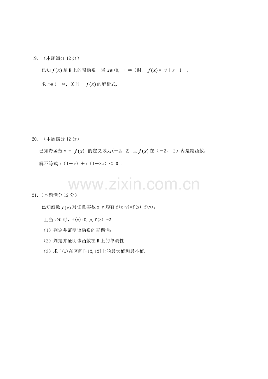 高一数学上学期第一次月考试题-理.doc_第3页