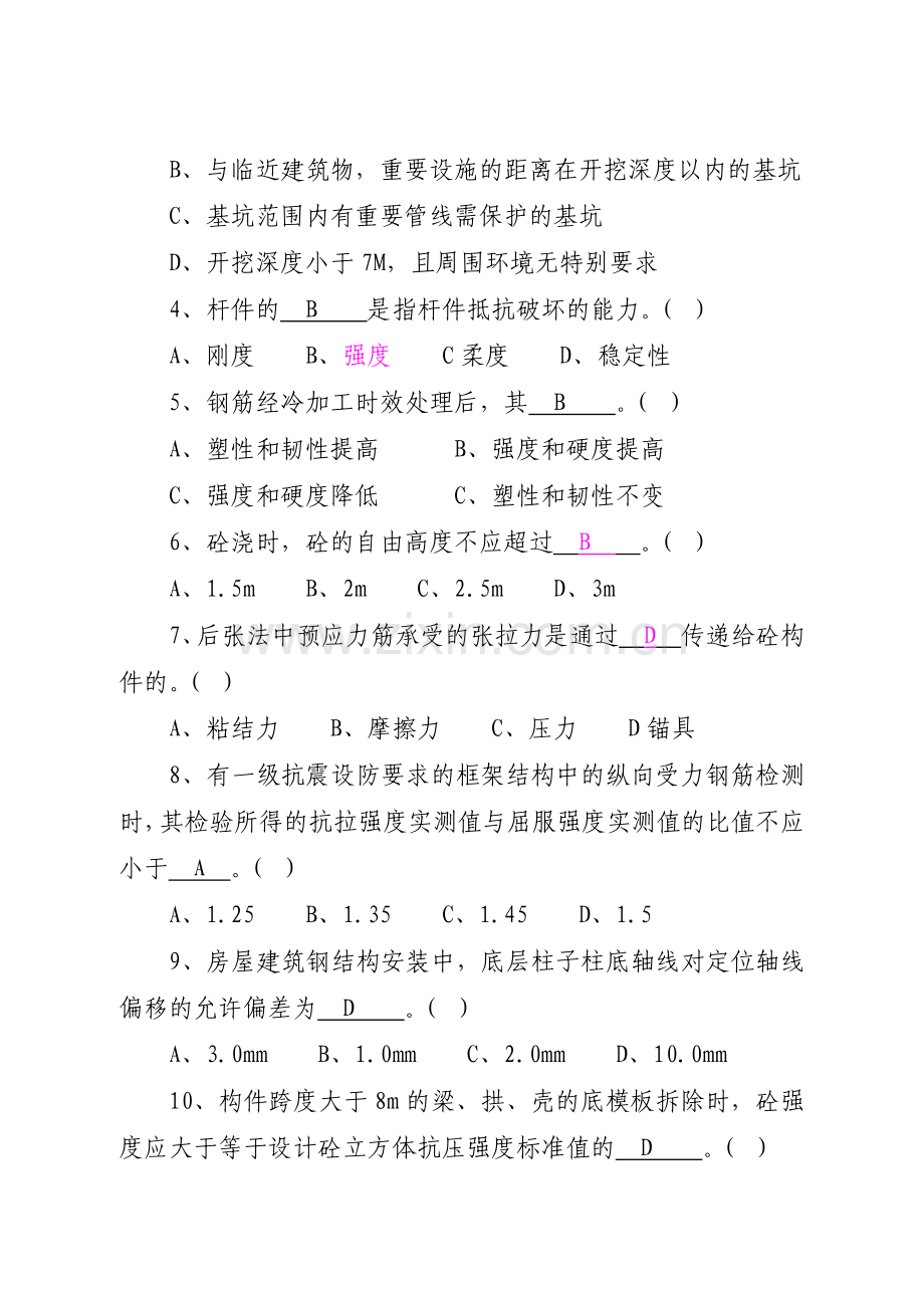 山东省建筑工程质量监督人员认定考核试题土建答案正解.doc_第2页