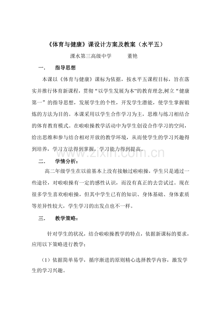 啦啦操教学教案.doc_第1页