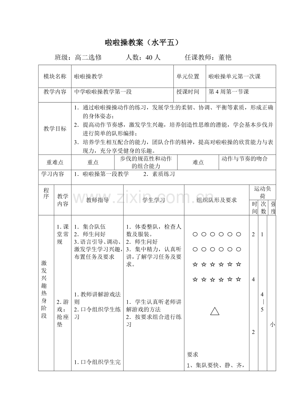 啦啦操教学教案.doc_第3页