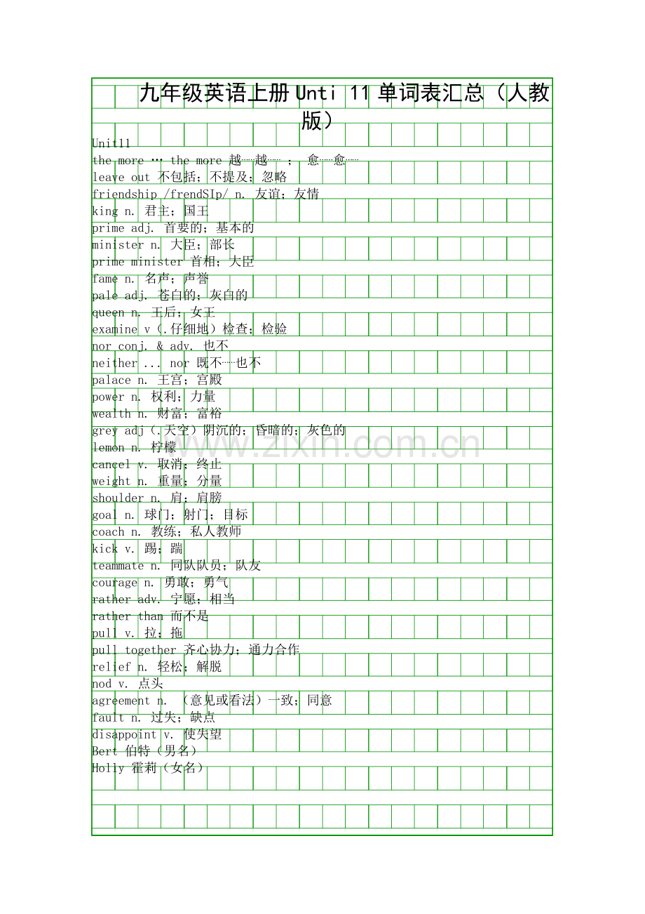 九年级英语上册Unti-11单词表汇总人教版.docx_第1页