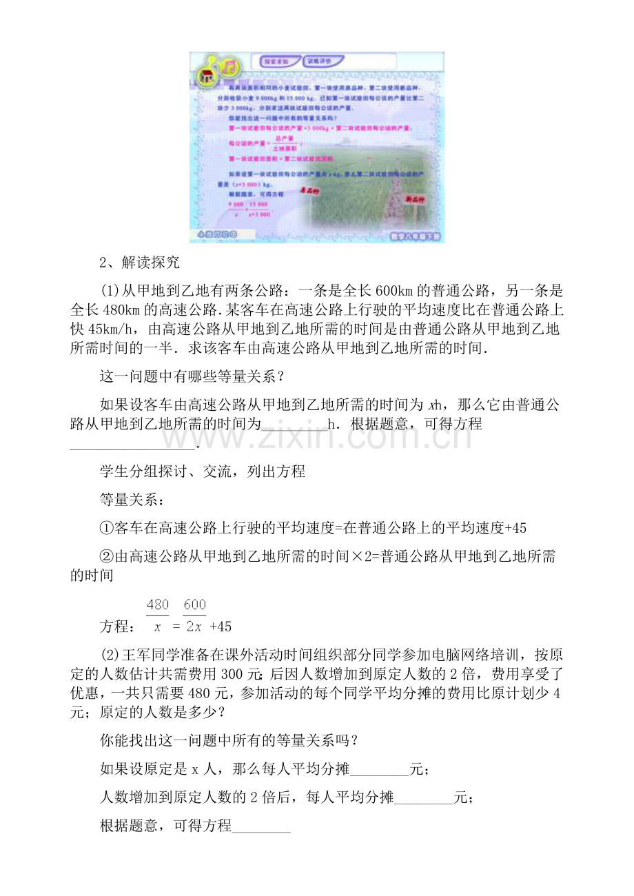 初中数学八年级下册163分式方程.doc_第2页