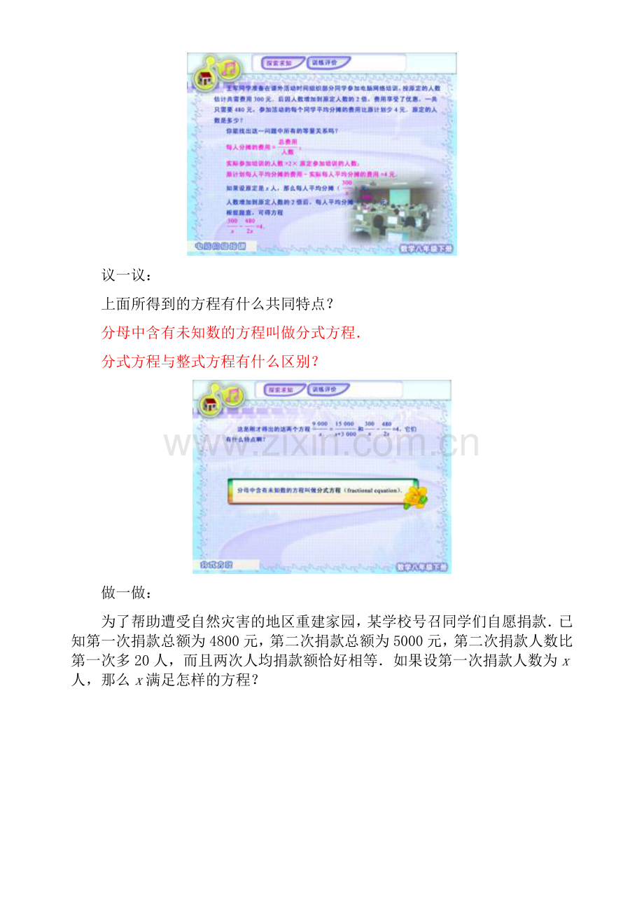 初中数学八年级下册163分式方程.doc_第3页