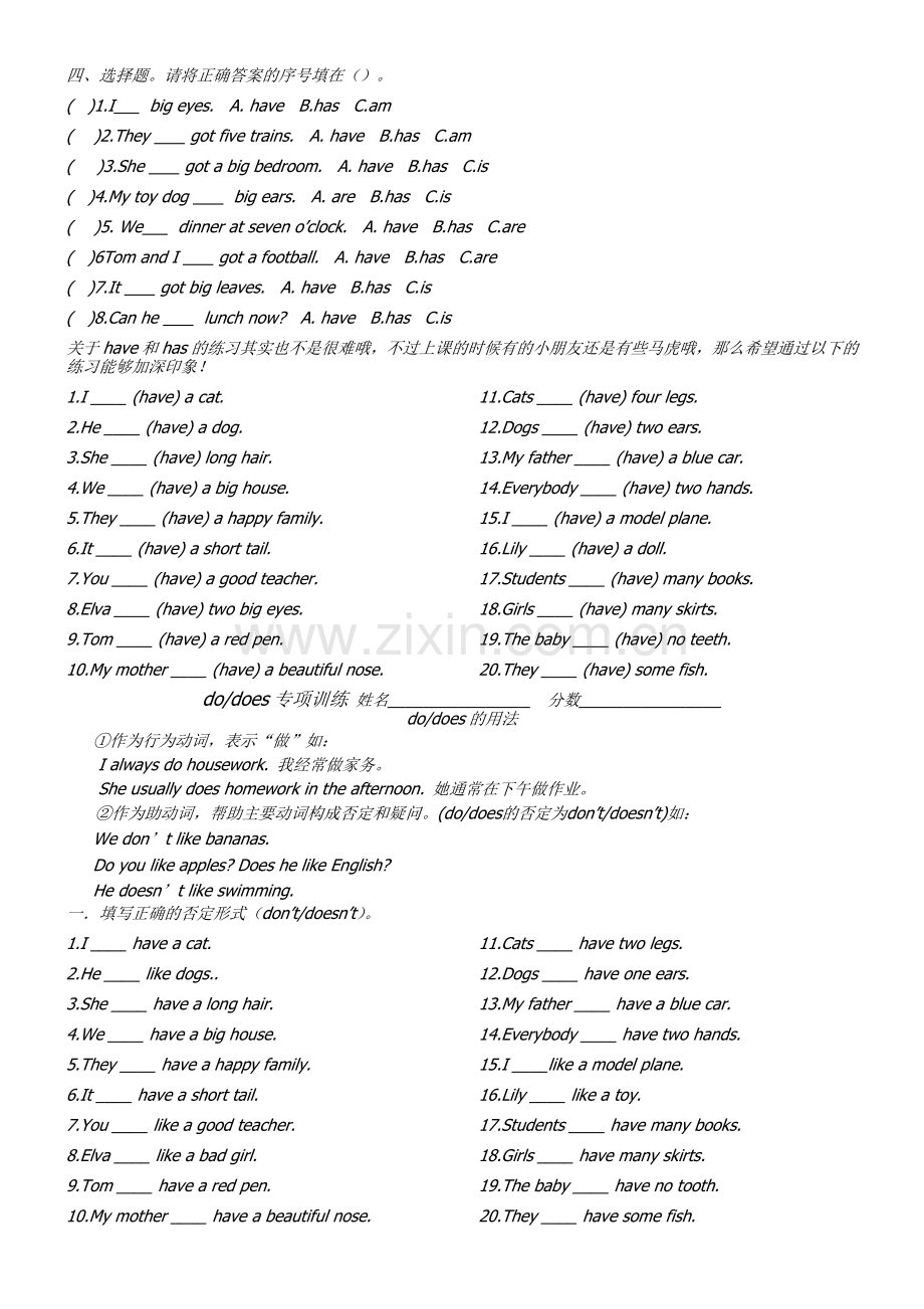 havehasdodoes的用法与练习题.doc_第2页