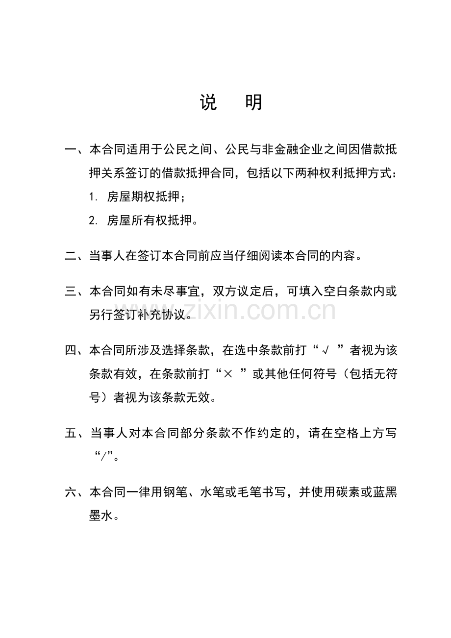 民间借款抵押合同.doc_第2页