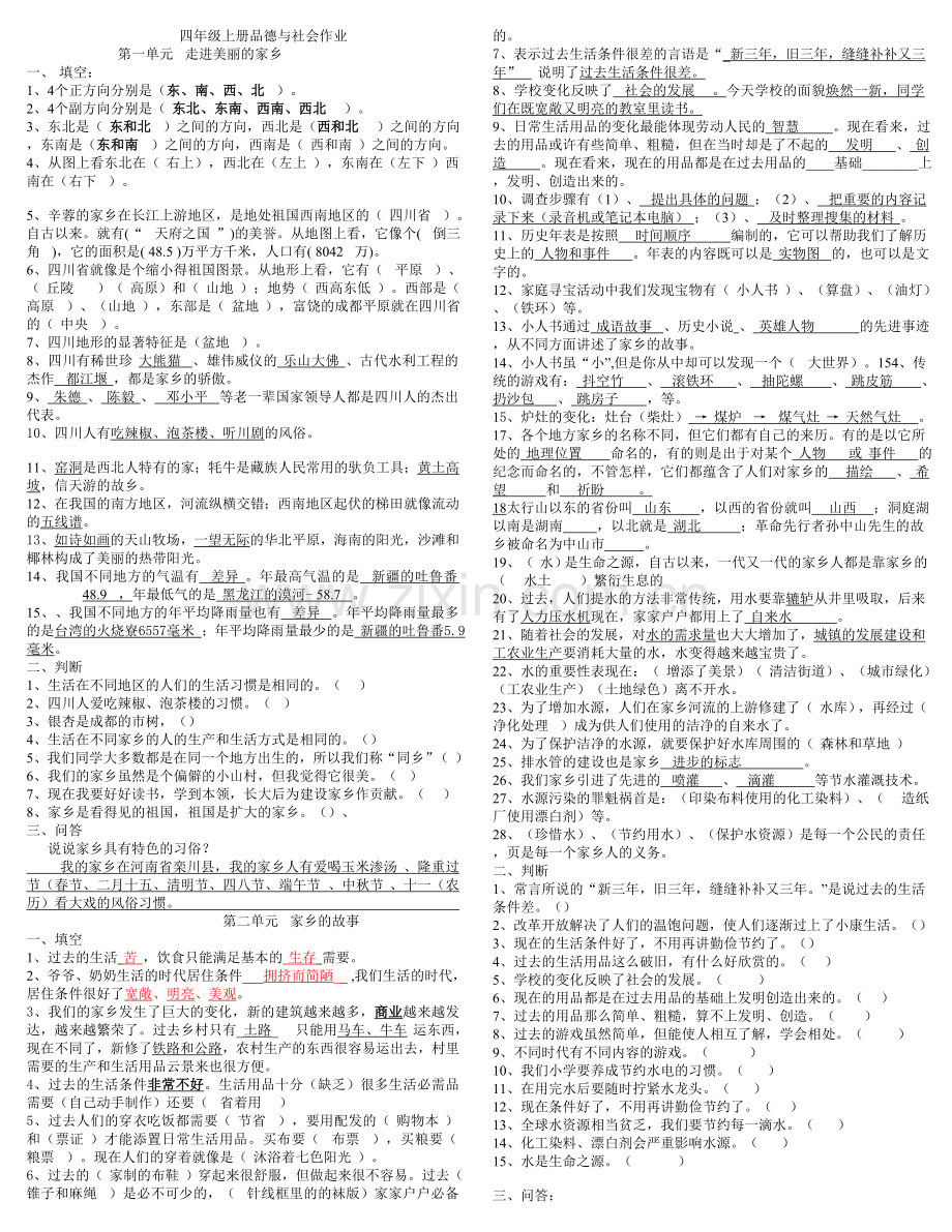 四年级品德与社会上册同步练习题3.doc_第1页