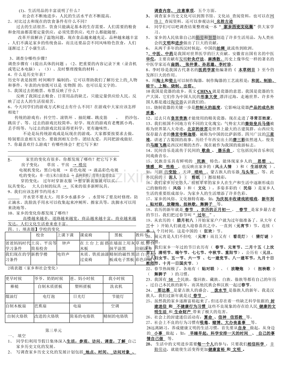 四年级品德与社会上册同步练习题3.doc_第2页