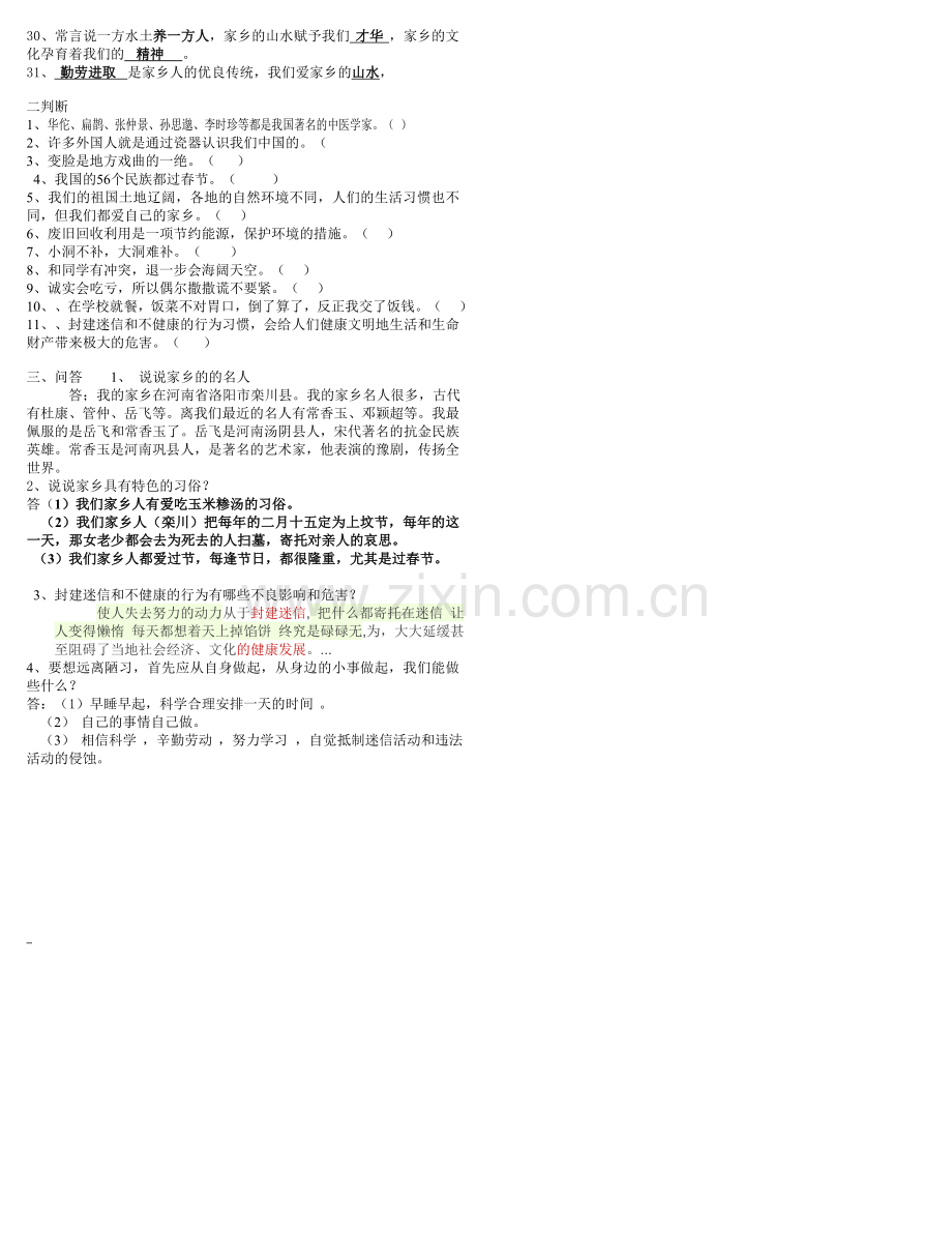 四年级品德与社会上册同步练习题3.doc_第3页