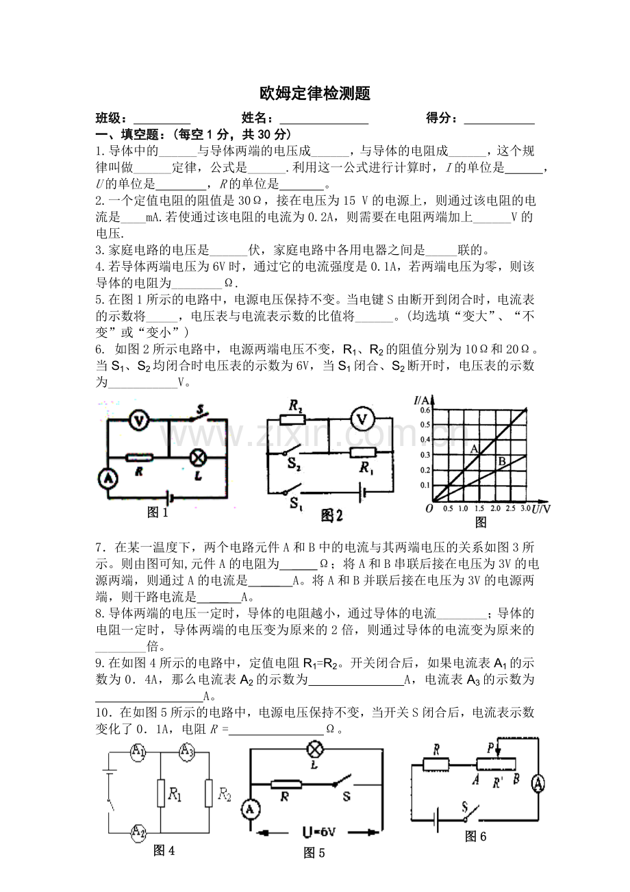 初二物理欧姆定律练习4.doc_第1页