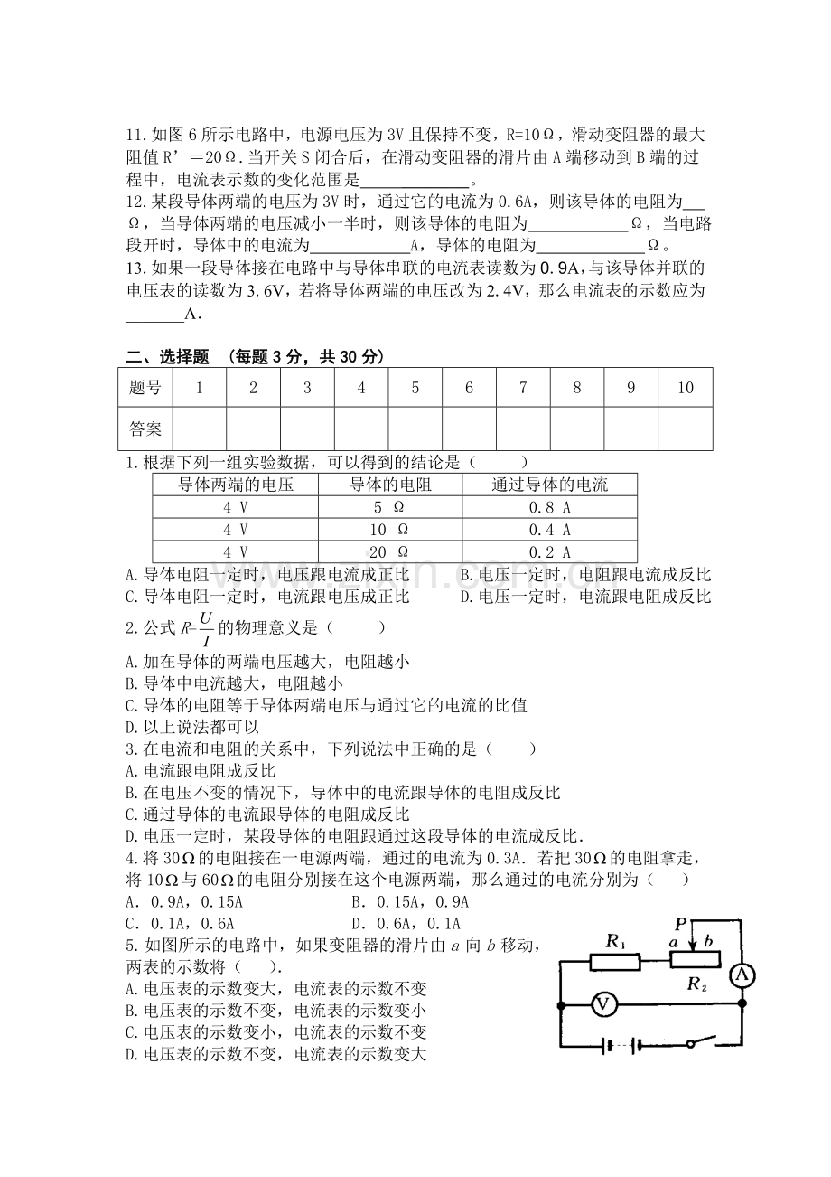 初二物理欧姆定律练习4.doc_第2页