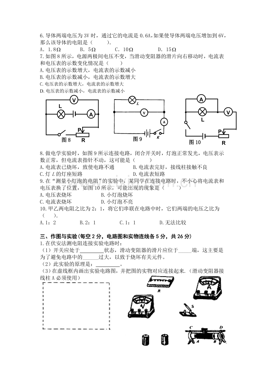 初二物理欧姆定律练习4.doc_第3页