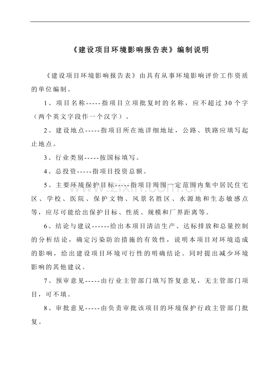 x曹山加气站项目环境影响评估报告书(报批稿).doc_第2页