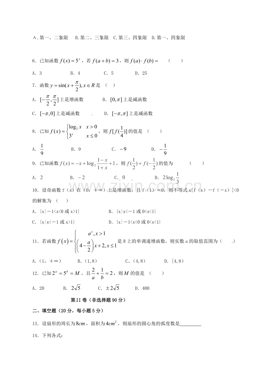 高一数学上学期第二次调研考试试题.doc_第2页