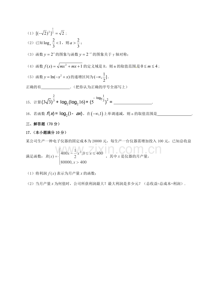 高一数学上学期第二次调研考试试题.doc_第3页