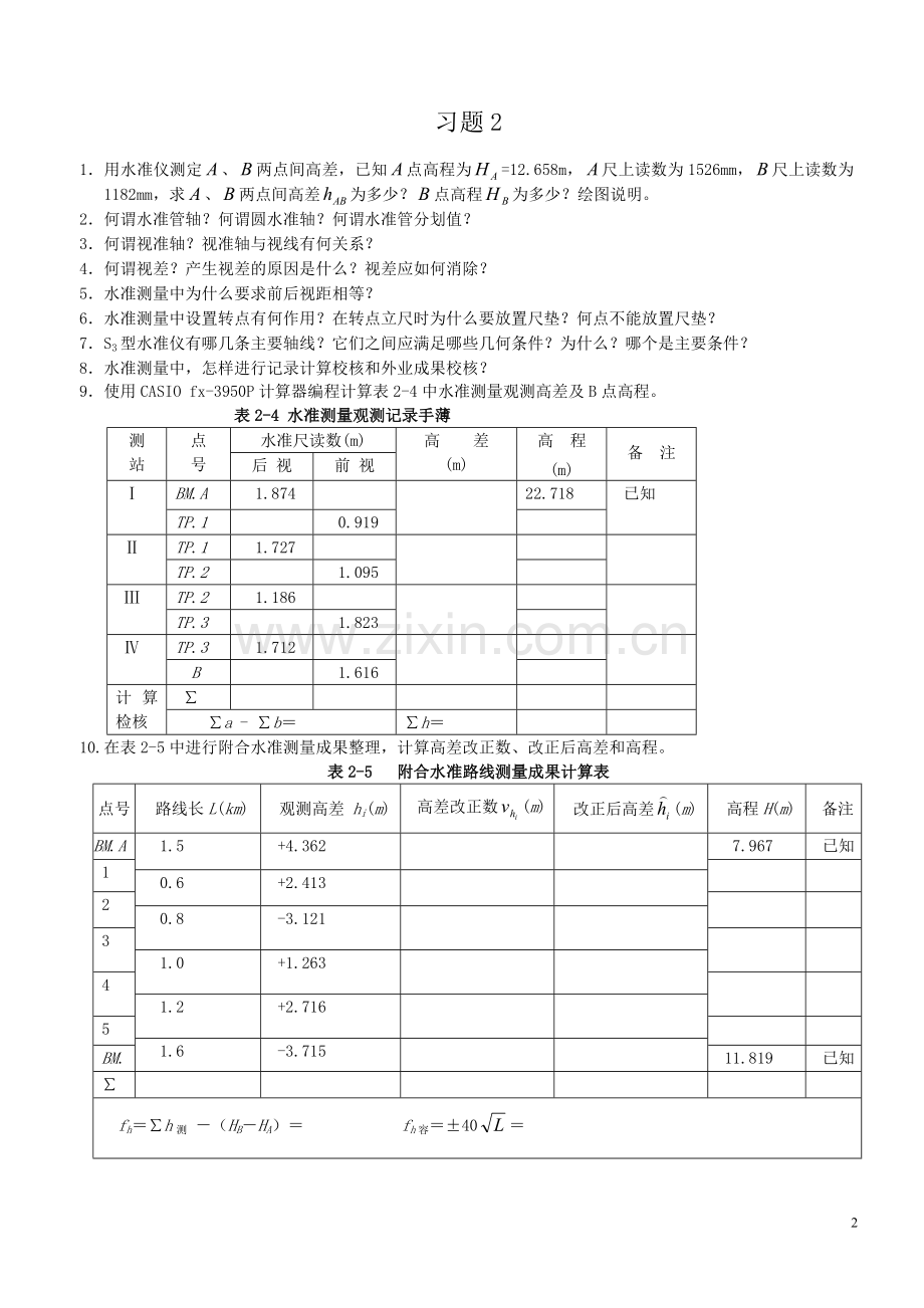 测量学试题及答案1.doc_第2页