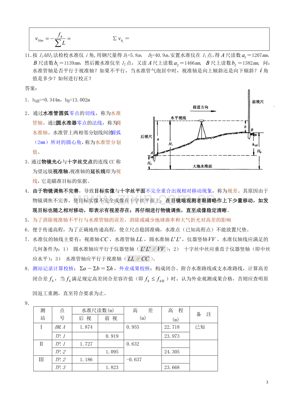 测量学试题及答案1.doc_第3页