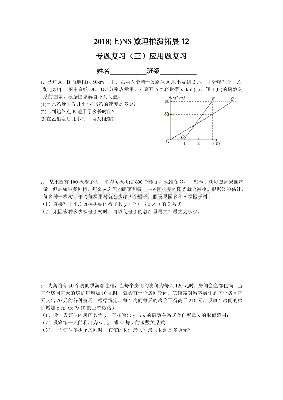 2018中考数学专题复习应用题经典例题.doc_第1页