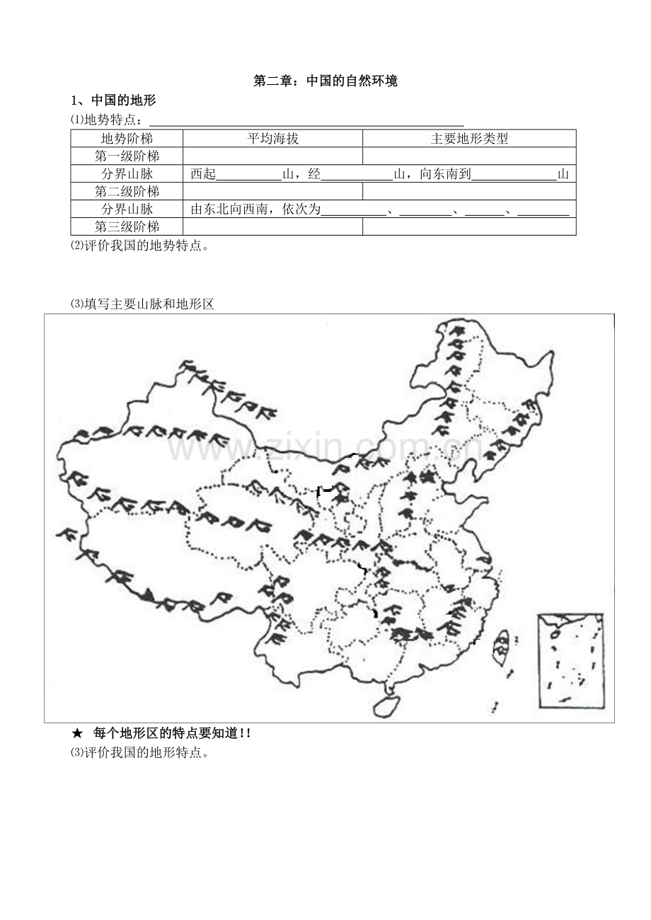 八上地理提纲期末复习测试题.doc_第2页