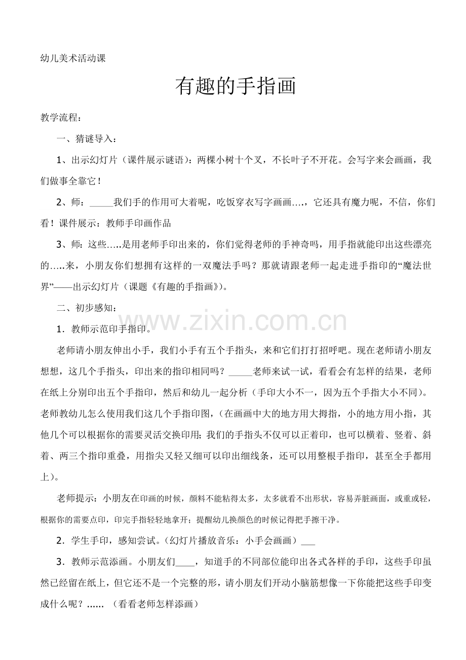 〈我有一双小巧手〉教案.doc_第1页