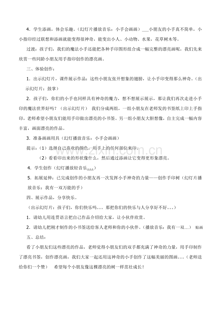 〈我有一双小巧手〉教案.doc_第2页