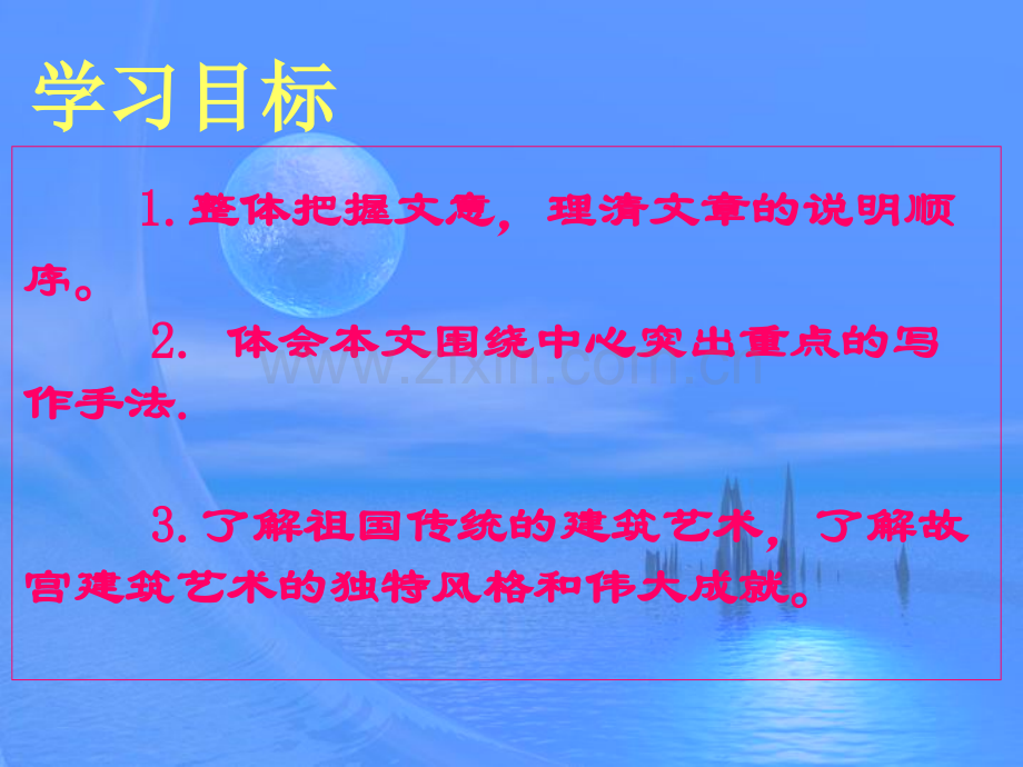 八级语文上册-故宫博物院绝对-人教新课标.pptx_第3页