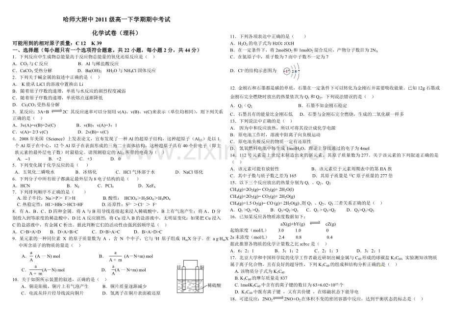 哈师大附中高一下学期期中考试化学试题及答案.doc_第1页